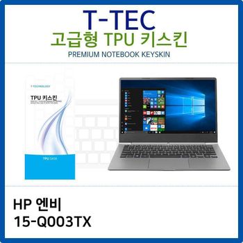 HP 엔비 15-Q003TX TPU키스킨(고급형) 노트북 키스킨 키커버 키보드스킨 키덮개