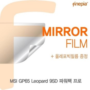 MSI GP65 Leopard 9SD 파워팩 프로 Mirror필름