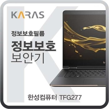 한성컴퓨터 TFG277 정보보호필름K