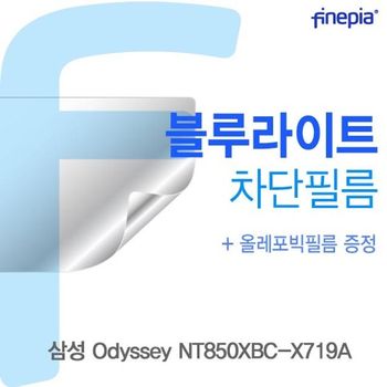 삼성 NT850XBC-X719A Bluelight Cut필름 액정보호필름 블루라이트차단 블루라이트 액정필름