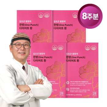 한방(One-Punch) 다이어트 환 4박스(8주분) 체지방 감소 차전자피 가르시니아 식이섬유