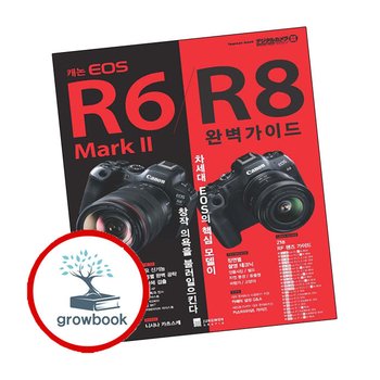 캐논 EOS R6 Mark 2R8 완벽가이드 캐논EOSR6Mark2R8완벽가이드 책