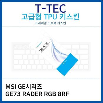 MSI GE시리즈 GE73 RADER RGB 8RF TPU키스킨(고급형)