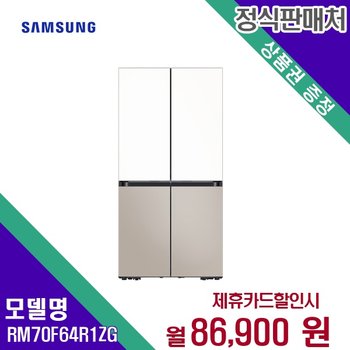 [렌탈] 삼성전자 냉장고 대용량 주방가전 637L RM70F64R1ZG 60개월 99900