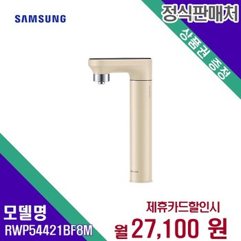 [렌탈] 삼성전자 생활렌탈 냉온정수기 RWP54421BF8M 60개월 40100