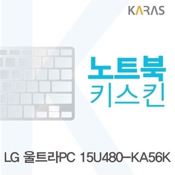 고품질 LG 울트라PC 15U480-KA56K용 노트북키스킨 키커버 (W12E94E)