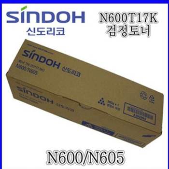신도리코 540ERD15 TN-217 N600/N605 (정품복사기토너/17.5K/NAY)