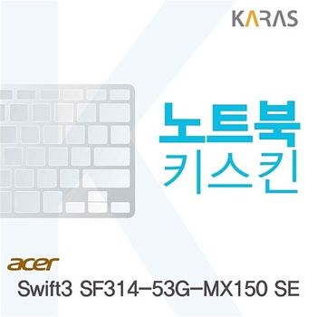 ACER Swift3 SF314-53G-MX150 SE용 <b>노트북</b>키스킨 키커버 Swift3SF314-53G-MX15 키스킨