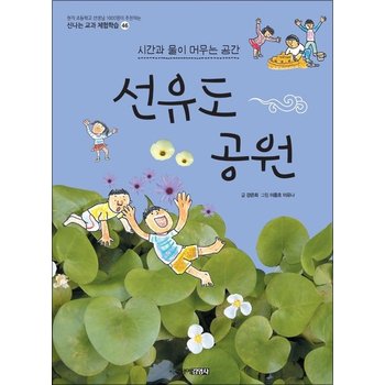 선유도 공원 (신나는 교과 체험학습 46)