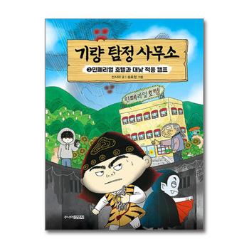 기량 탐정 사무소 2 권 민폐리어러 호텔과 대낮 적응 캠프