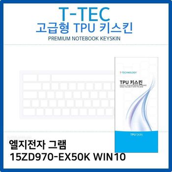 LG 그램 15ZD970-EX50K WIN10 TPU키스킨(고급형)