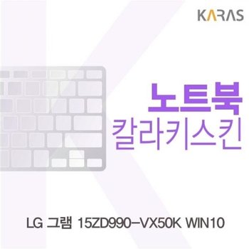 LG 그램 15ZD990-VX50K WIN10 컬러키스킨