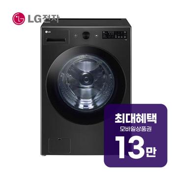 LG 트롬 세탁기 21kg (스페이스 블랙) FG21KN 렌탈 60개월 월 48300원
