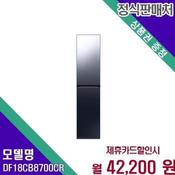 삼성 비스포크 하의3벌케어 에어드레서 DF18CB8700CR 60개월 55200