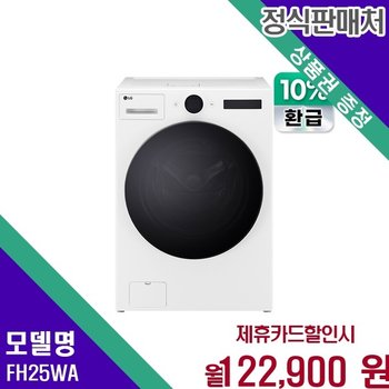 LG 트롬 오브제컬렉션 빠른건조 워시콤보 25kg FH25WA bytes 60개월 122900