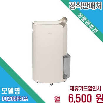 [렌탈] LG 휘센 오브제컬렉션 제습기 20L DQ205PEGA AKOR DQ205PEGA.AKOR 60개월 19500