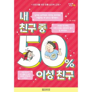 [올드스테어즈] 내 친구 중 50% 이성 친구