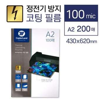 투명필름지 정전기방지 코팅지 A2 100매 깔끔하고편리 코팅용지 코팅필름 교과서커버 기스방지