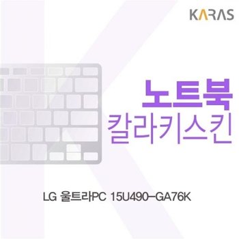 LG 울트라PC 15U490-GA76K 컬러키스킨