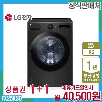 LG 트롬 오브제 엘지세탁기 25kg 블랙 FX25KSQ 5년 53500