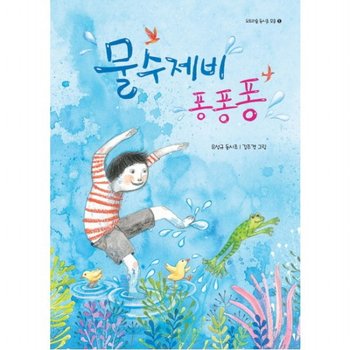 물수제비 퐁퐁퐁 : (도토리숲 동시조 모음 5)