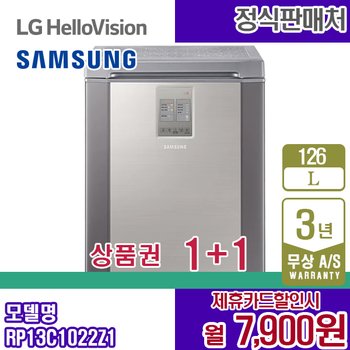삼성 김치냉장고 세린실버 126L 뚜껑형 냉장고 RP13C1022Z1 5년 20900