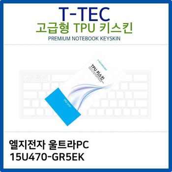 LG 울트라PC 15U470-GR5EK TPU키스킨(고급형) 노트북 키스킨 키커버 키보드스킨 키덮개