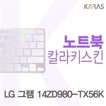 LG 그램 14ZD980-TX56K용 칼라키스킨(Color26) 키스킨 노트북키스킨 코팅키스킨 컬러키스킨