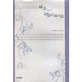 허브 & 아로마라이프