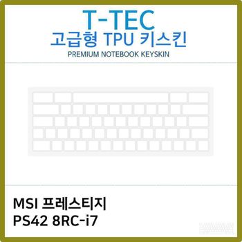 T.MSI 프레스티지 PS42 8RC-i7 TPU 키스킨(고급형)