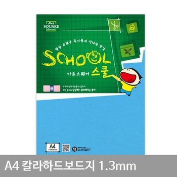 [VCM10869]칼라하드보드지 A4 파랑(A30)파랑A30 1.3mm 2매