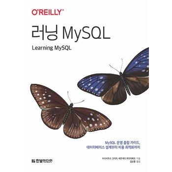 한빛미디어 러닝 MySQL