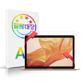 필름대장 맥북에어 2019 13인치 AR 고화질 액정보호필름