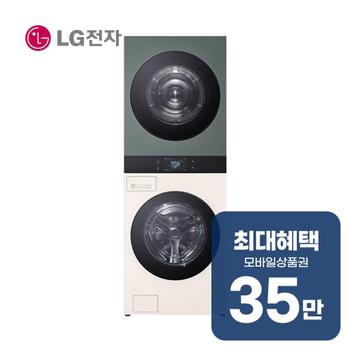 LG 트롬AI 오브제컬렉션 워시타워 세탁기 25kg+건조기 25kg WA2525EGZF 렌탈 60개월 월 129900원