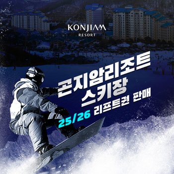 25/26 곤지암리조트 리프트권