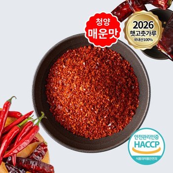 26년 태양초 국산 햇 고춧가루 청양 매운맛 500g x 2팩 (굵은입자)