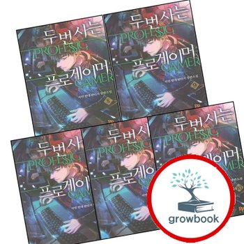 두번사는 프로게이머 6 + 7 + 8 + 9 + 10 (전5권) 세트