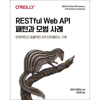 RESTful Web API 패턴과 모범 사례
