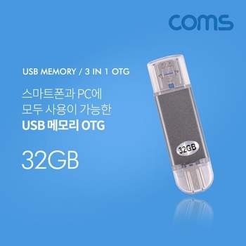 Coms USB OTG 메모리 32G (Type C Micro 5P USB A) 유에스비