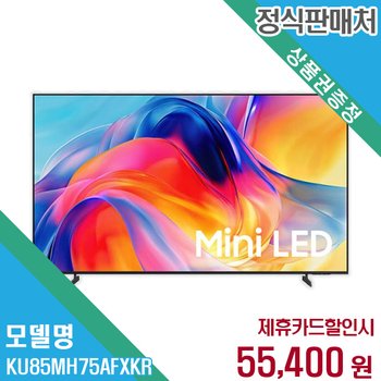 렌탈 삼성전자 TV KU85MH75AFXKR 60개월/월68400