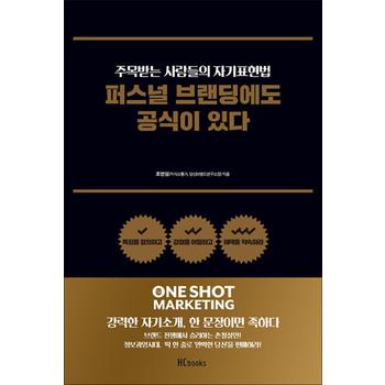 퍼스널 브랜딩에도 공식이 있다