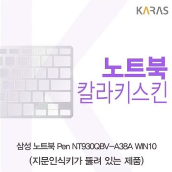 노트북 Pen NT930QBV-A38A WIN10 컬러키스킨A타입_23085629
