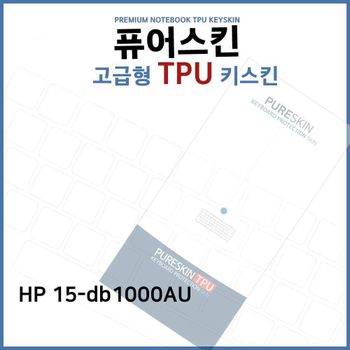 E.HP 15-db1000AU TPU키스킨(고급) 노트북 키스킨 키커버 키보드스킨 키덮개