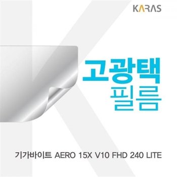 기가바이트 AERO 15X V10 FHD 240 LITE_A39 고광택필름