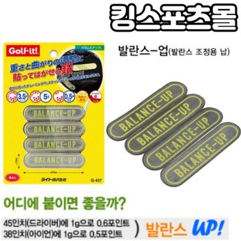 골프 발란스조정용납 셀프피팅 일본LITE 피팅용품 발란스업후쿠타입 납테이프