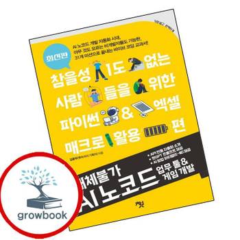 책바세 대체불가 AI 노코드 업무 툴 게임 개발 대체불가AI노코드업무툴게임개발 책