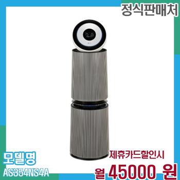 LG 공기청정기 오브제 펫 AS354NS4A 60개월 58,000