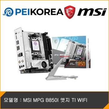 [PEIKOREA] MSI MPG B850I 엣지 TI WIFI