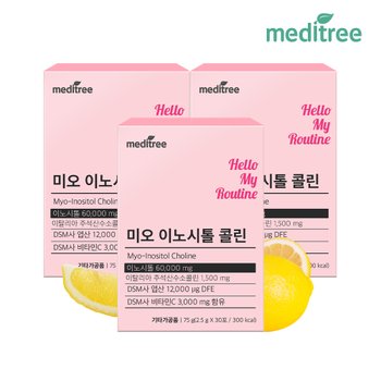 메디트리 미오 이노시톨 콜린 3박스 (90포)+비타씨젤리 1봉 증정!