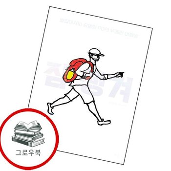 짐 챙겨 짐챙겨 추천도서